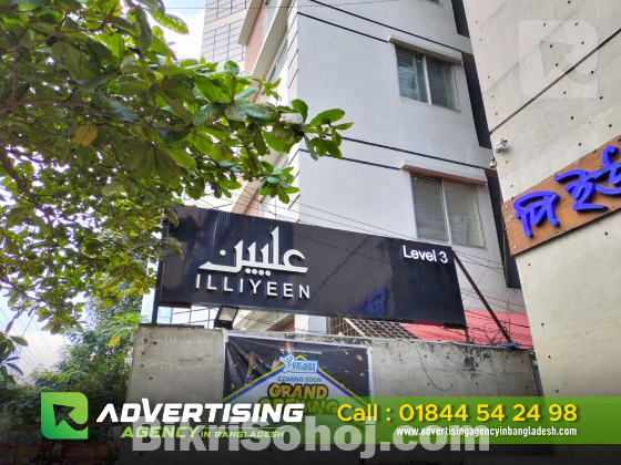 ACRYLIC 3D LETTER ILLIYEEN CLOTHING SIGN BOARD IN BANGLADESH